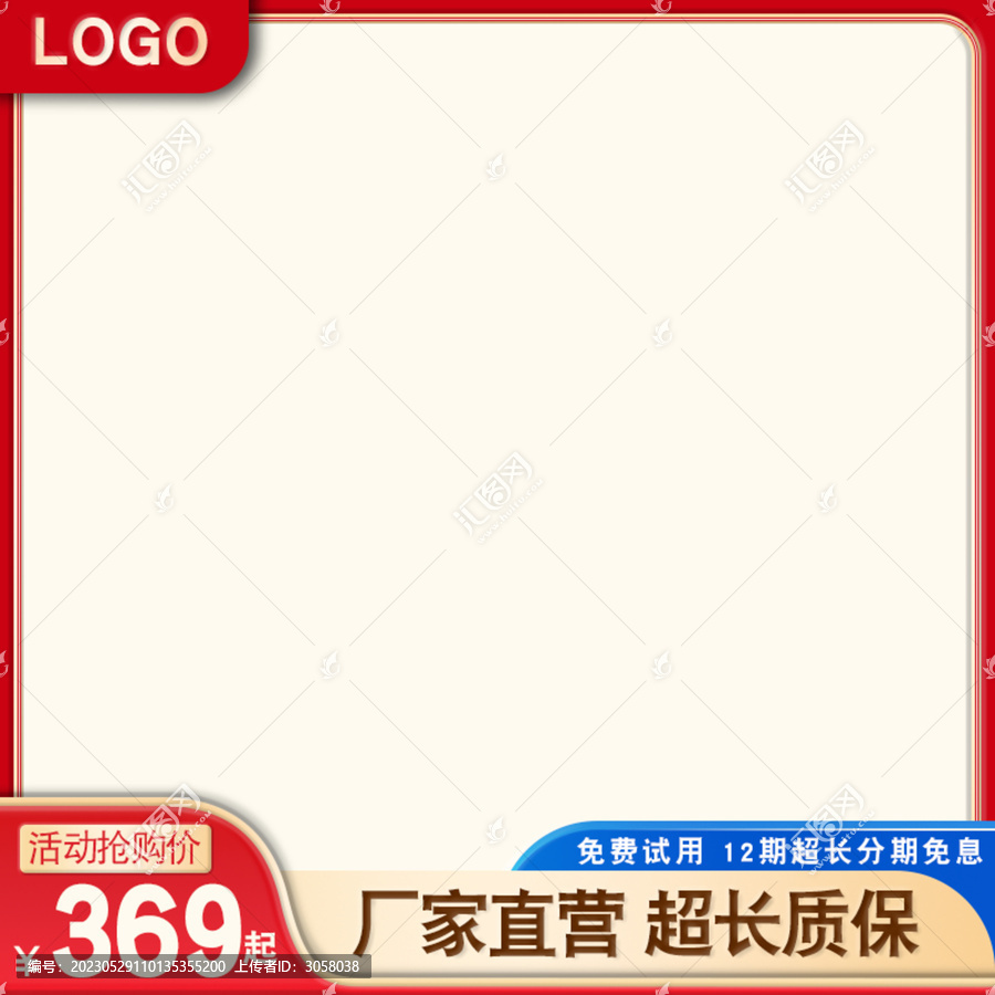 淘寶電商618主圖直通車