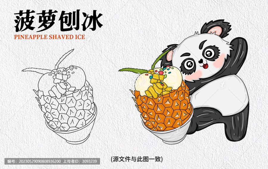 手繪菠蘿刨冰