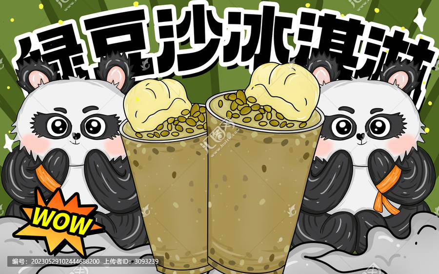 綠豆沙冰淇淋包裝