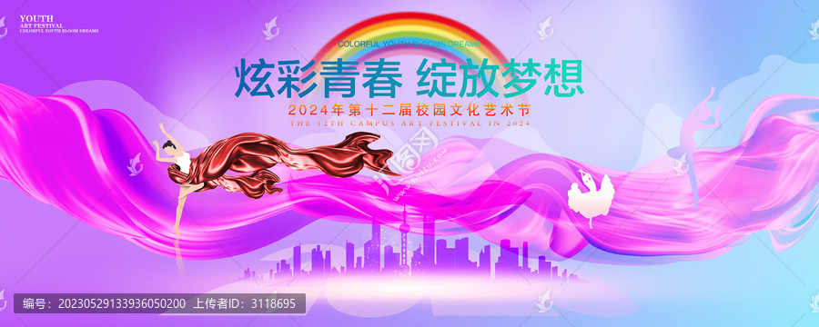 藝術(shù)節(jié)海報