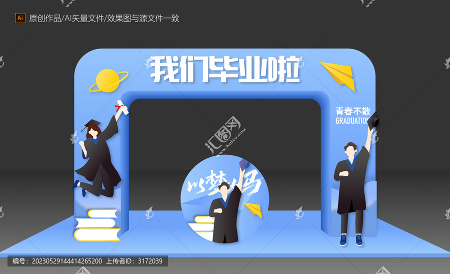 畢業(yè)季拱門(mén)