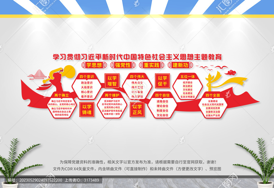 社會(huì)主義思想主題教育文化墻