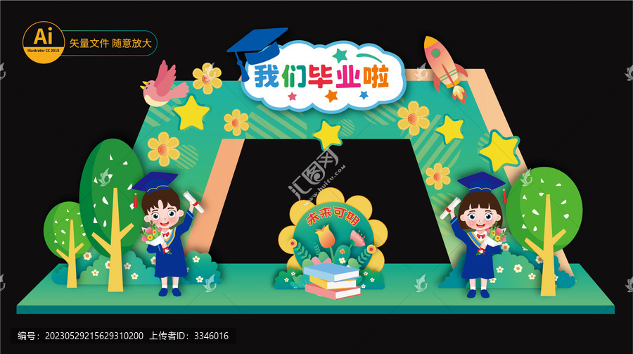 畢業(yè)門頭