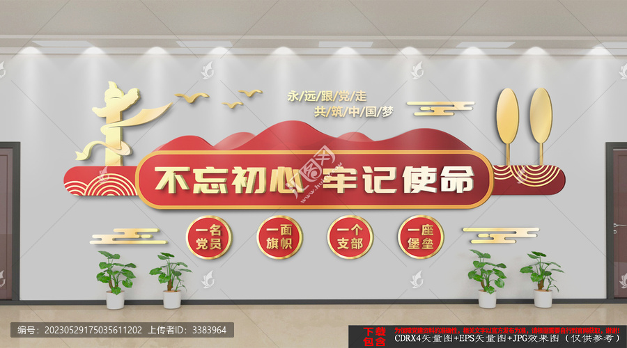 不忘初心牢記使命