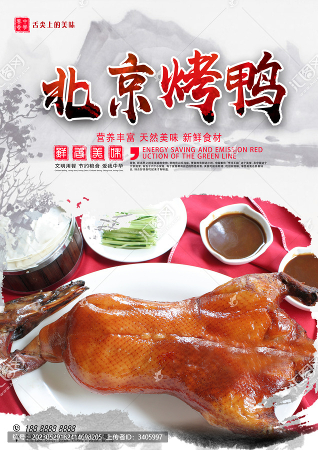 北京烤鴨