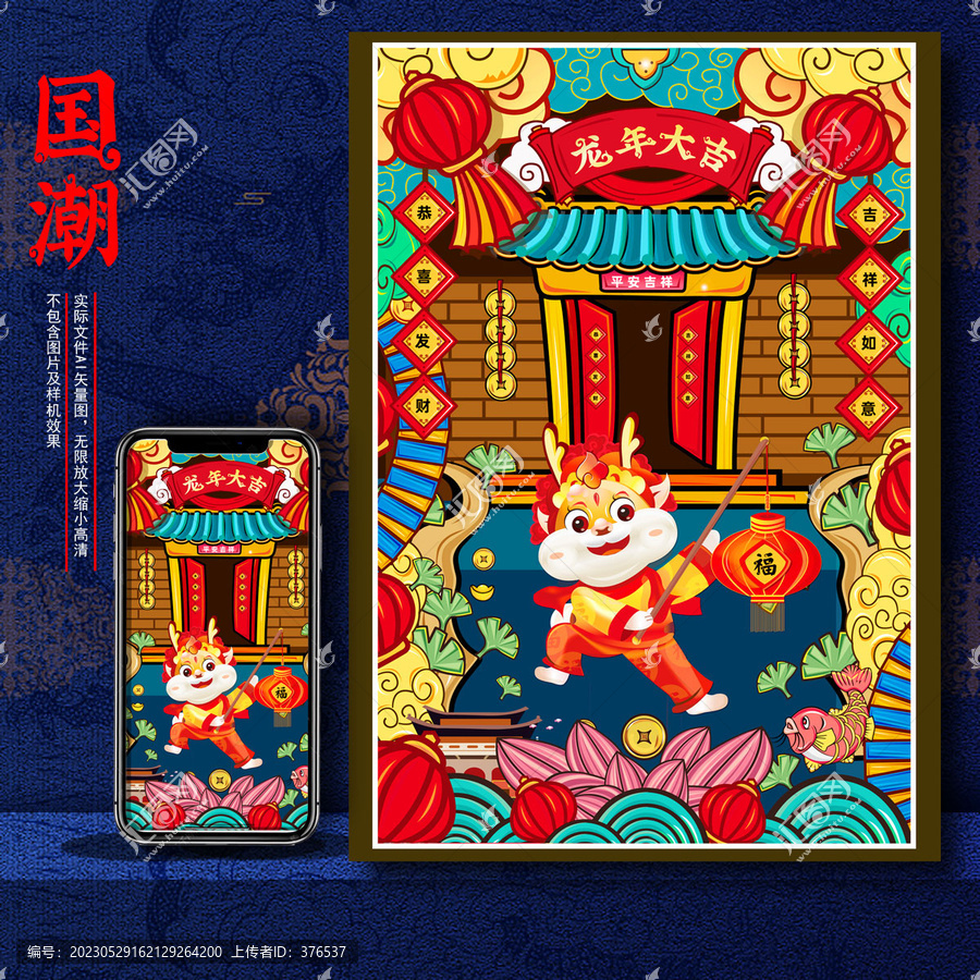 龍年插畫