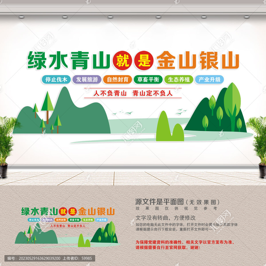 綠水青山就是金山銀山