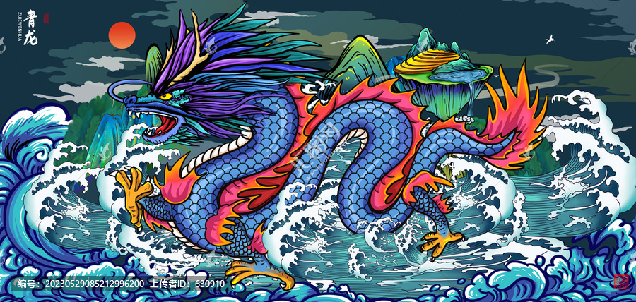 青龍