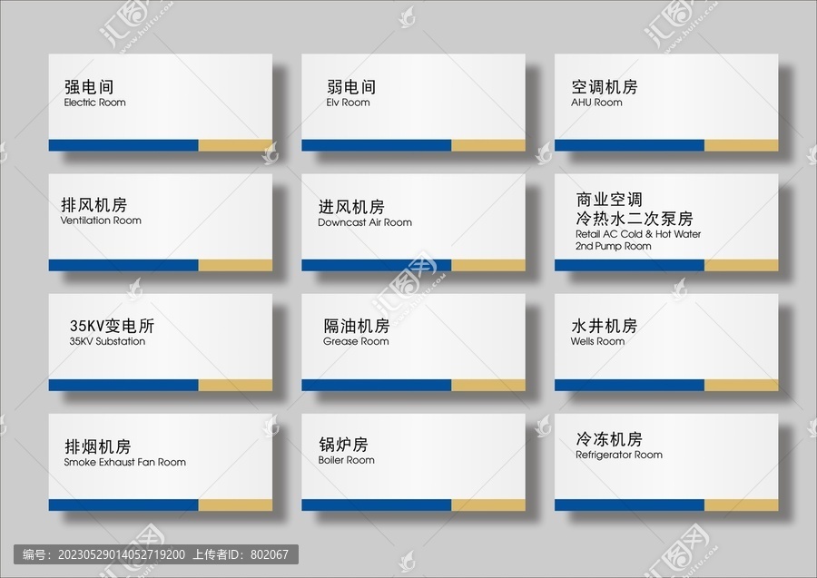 設(shè)備間門牌