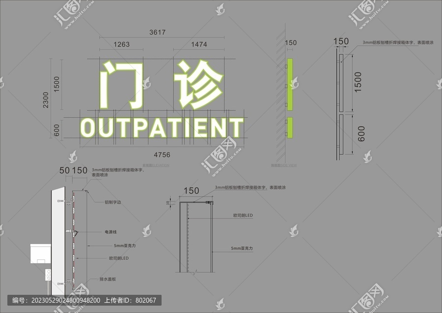 樓體字