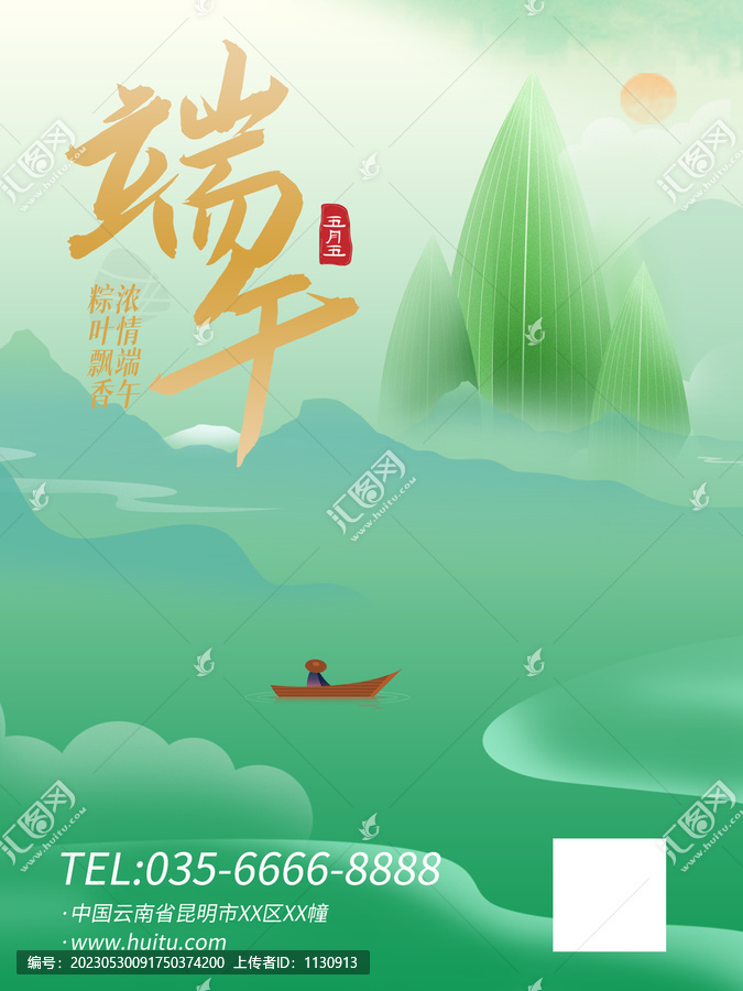 端午海報
