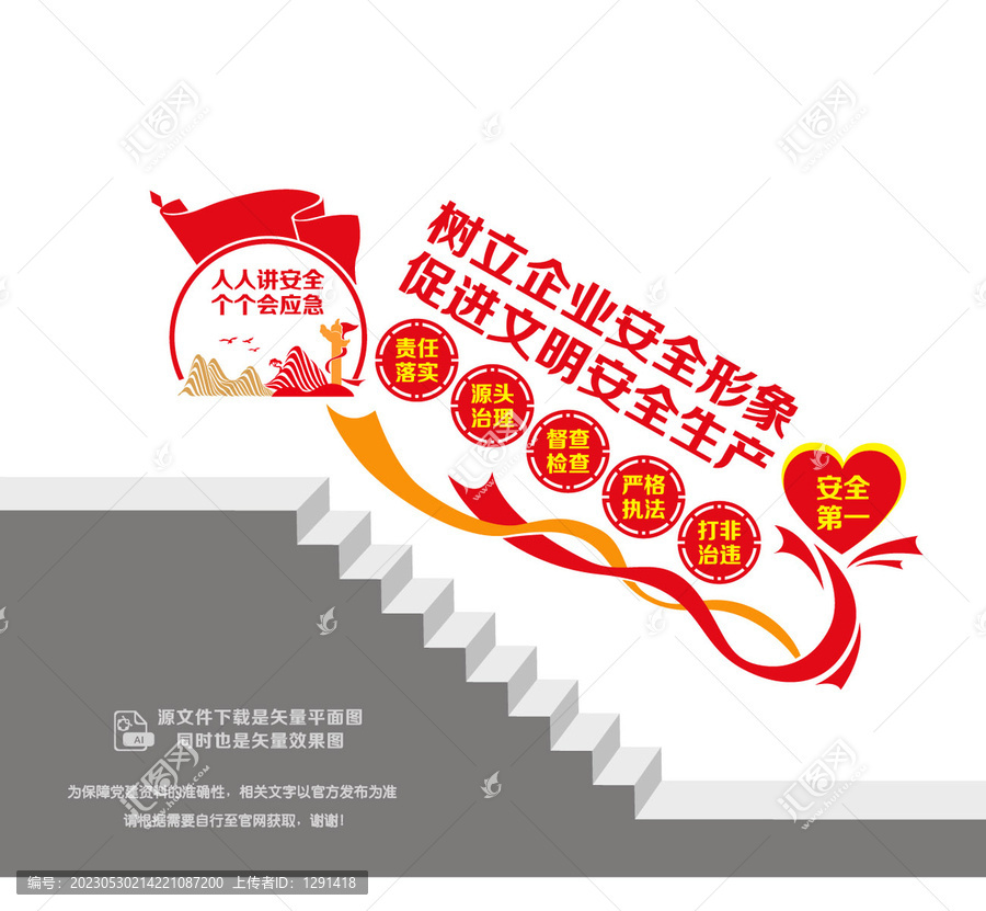 企業(yè)安全生產(chǎn)樓道墻