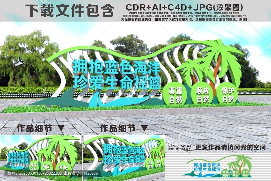 保護海洋環(huán)境雕塑
