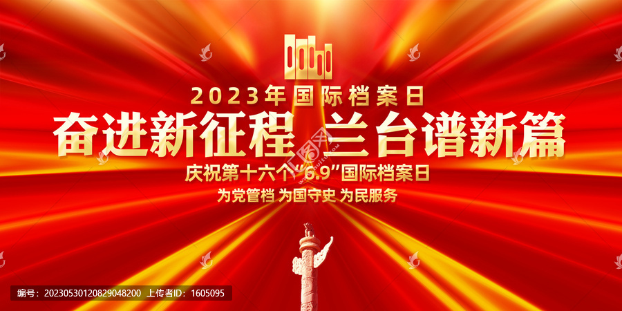 國(guó)際檔案日