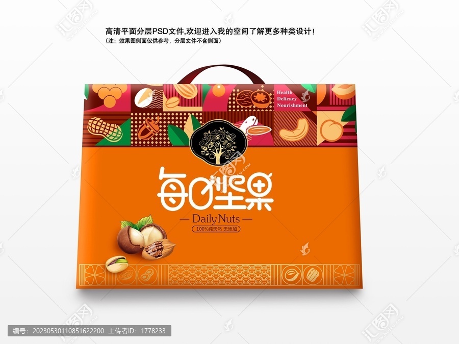 全新PSD分層年貨禮盒堅果