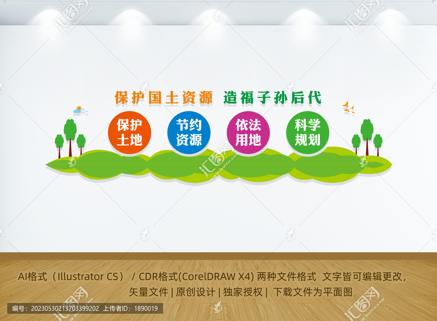 國土局形象墻
