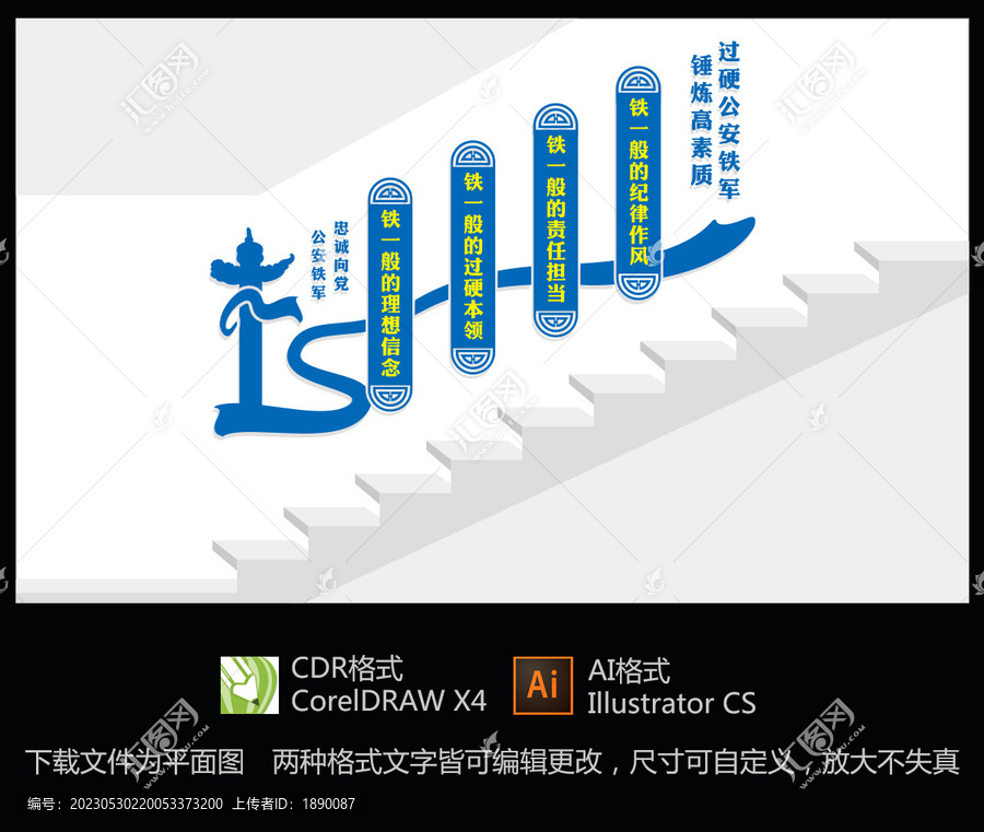 公安樓梯文化墻