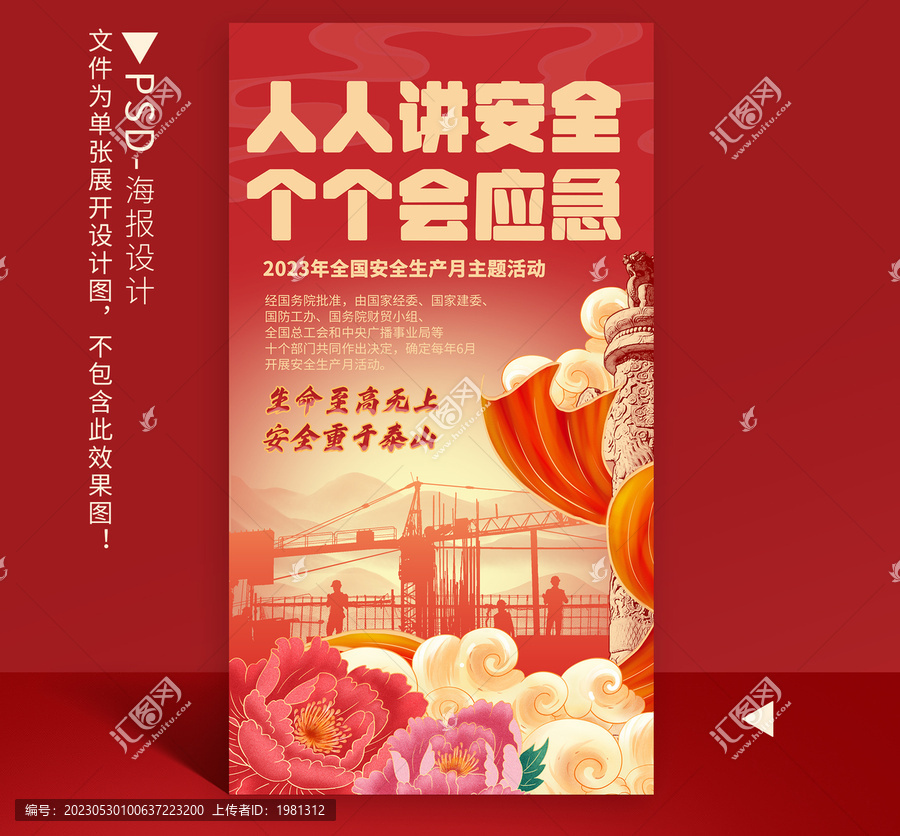 安全生產(chǎn)月
