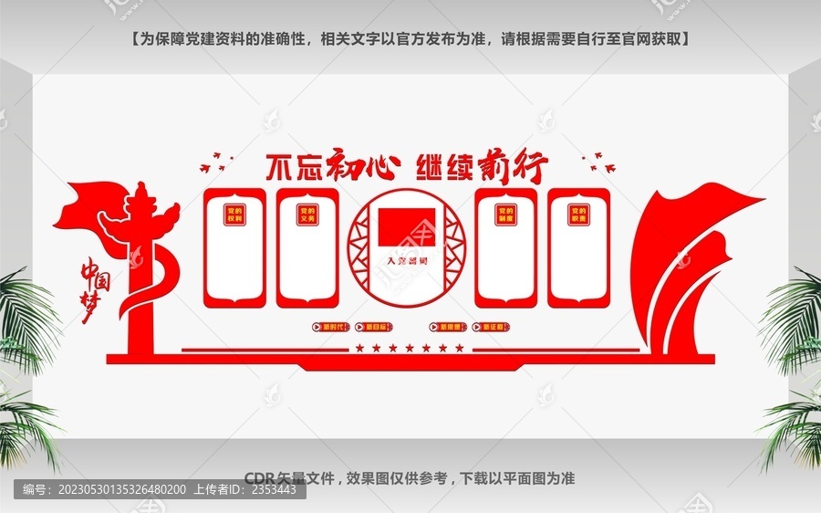 黨建宣傳欄