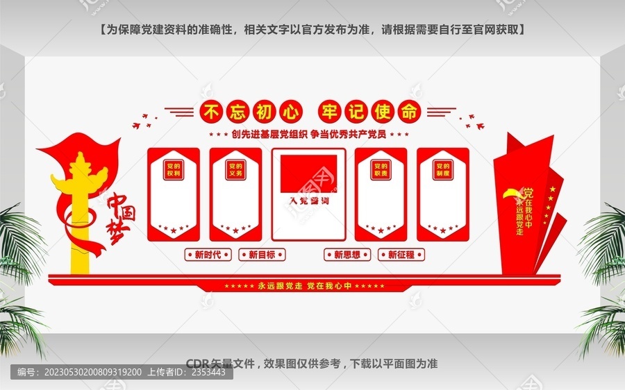 不忘初心牢記使命