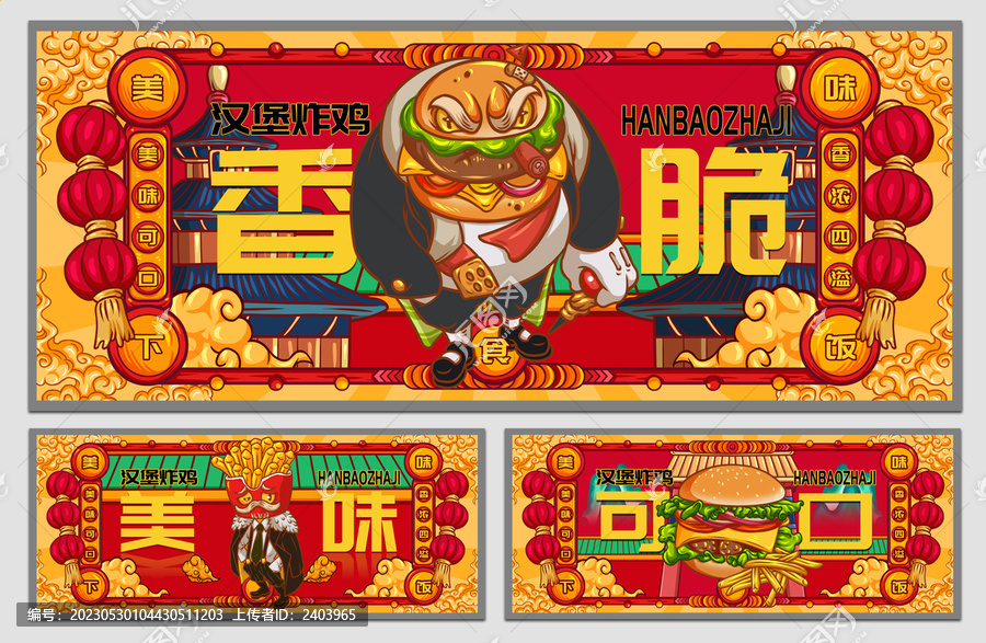 國潮漢堡薯條海報