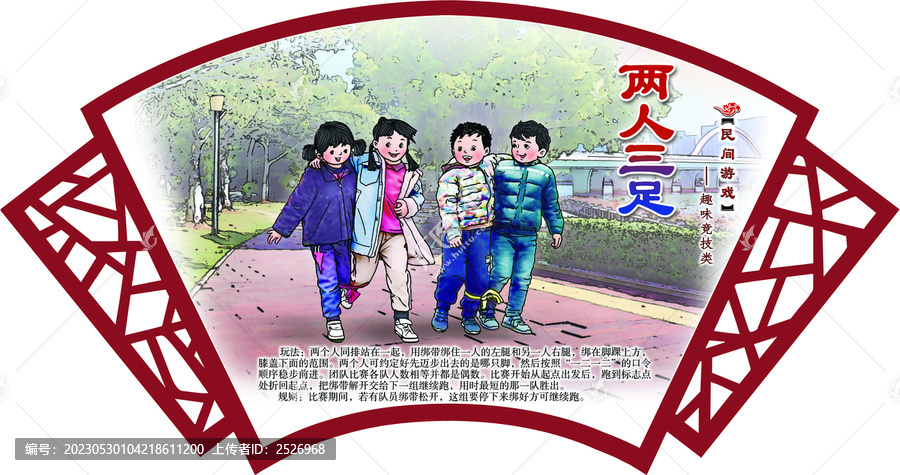 民間游戲兩人三足