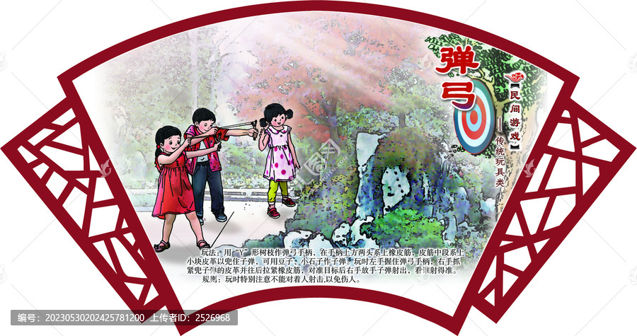 民間游戲彈弓
