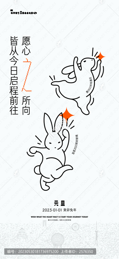 元旦海報