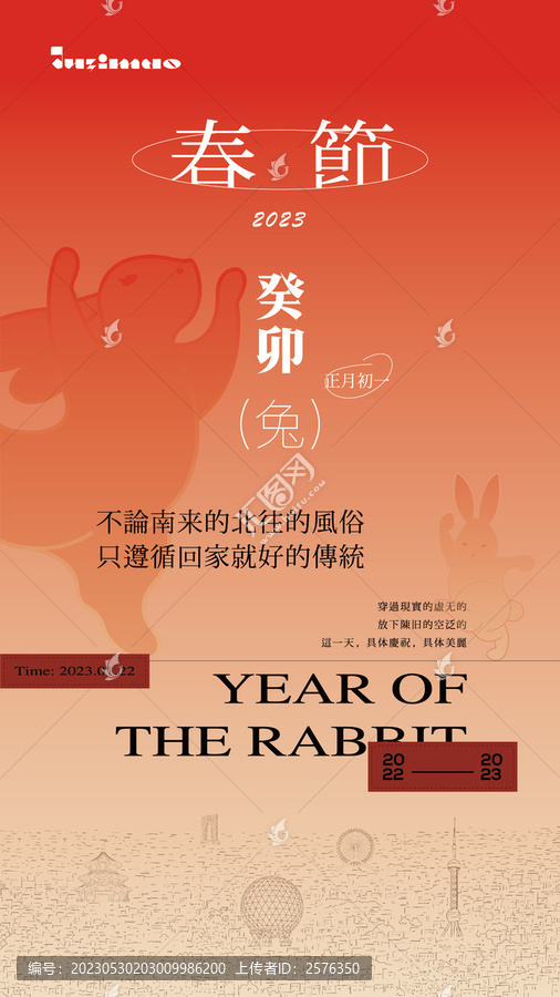 春節(jié)海報