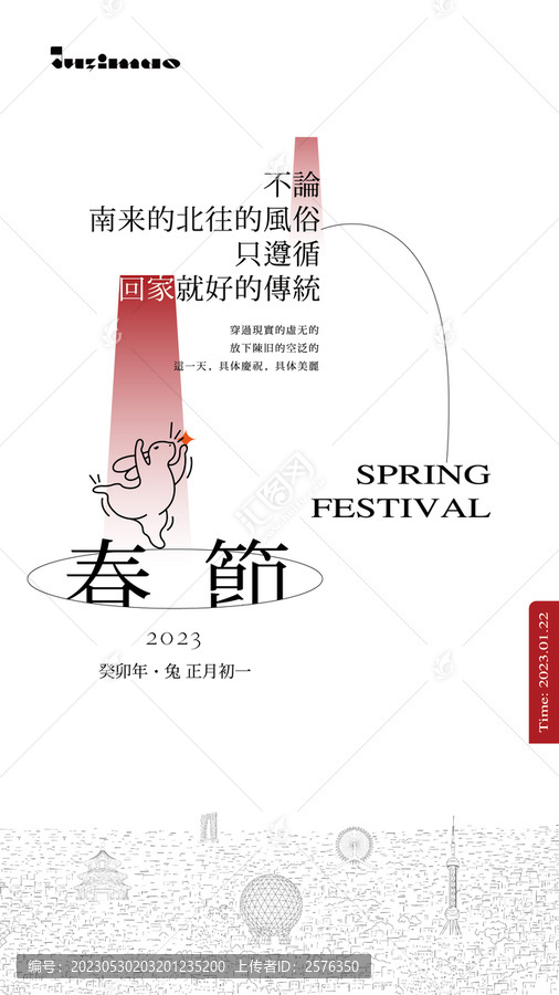 春節(jié)海報