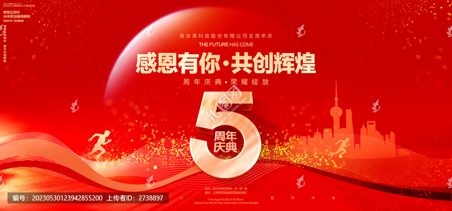 5周年慶