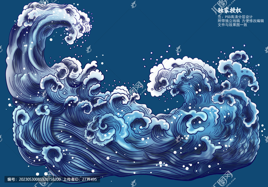 浪花插畫