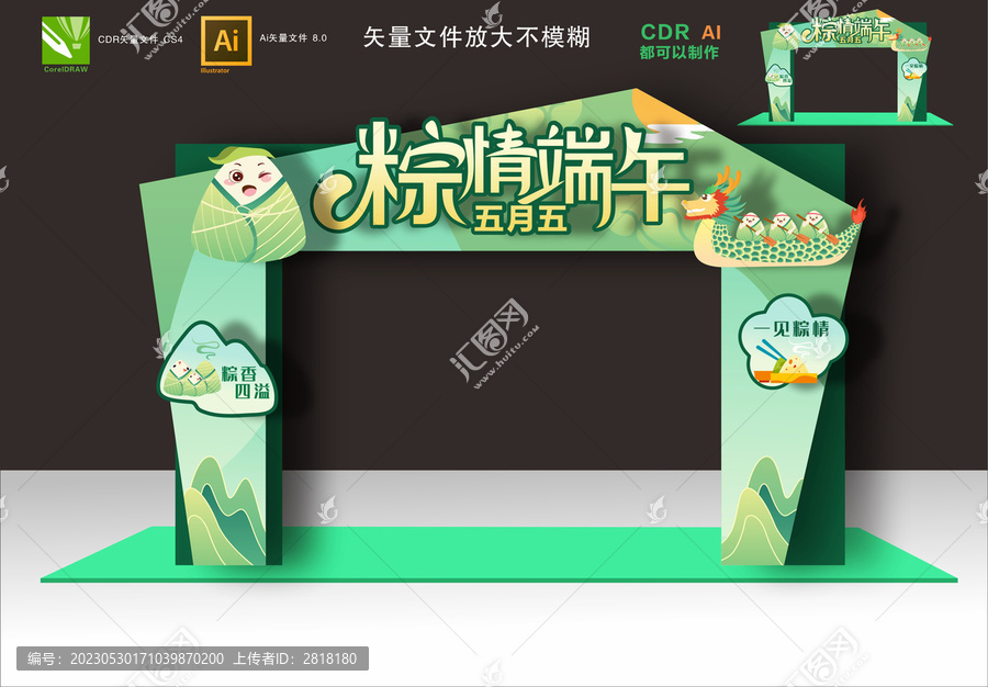 端午節(jié)拱門