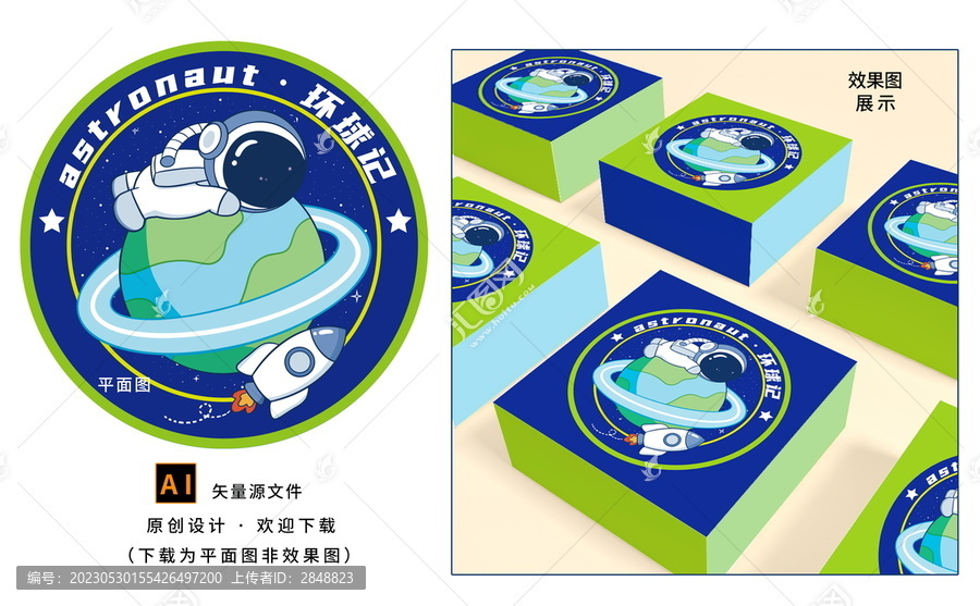 卡通星球宇航員印花圖案