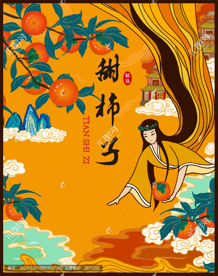 甜柿子包裝插畫