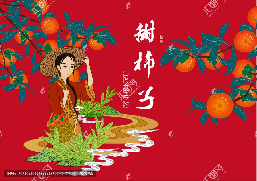 柿子