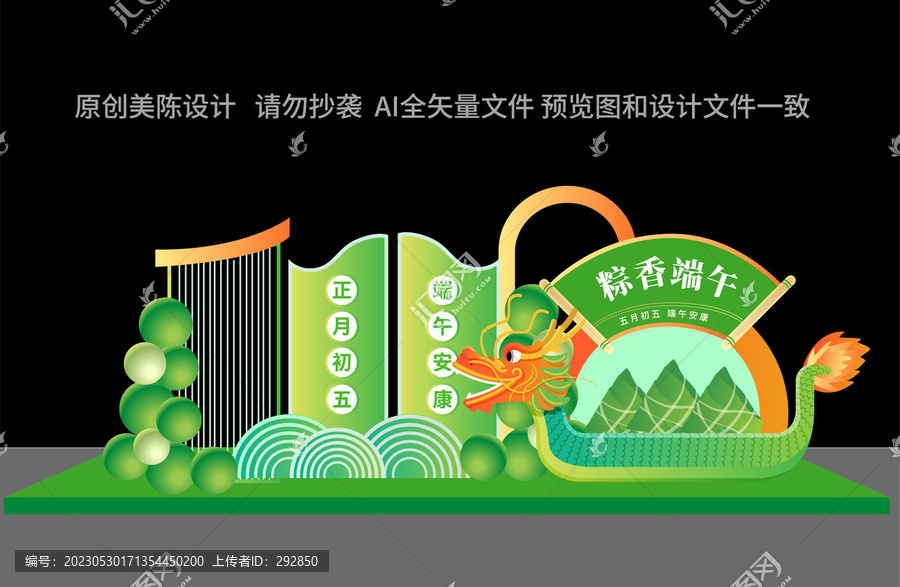 端午美陳裝飾
