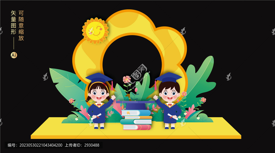畢業拍照框
