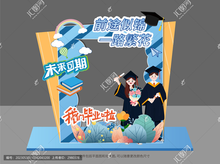 畢業(yè)季拍照框美陳