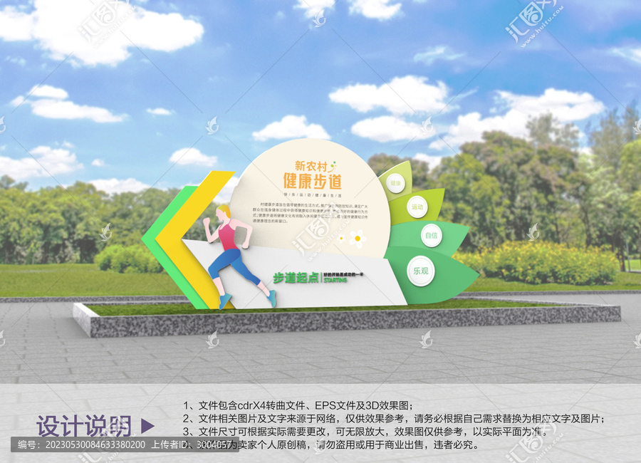 原創(chuàng)健康公園入口主題雕塑設(shè)計