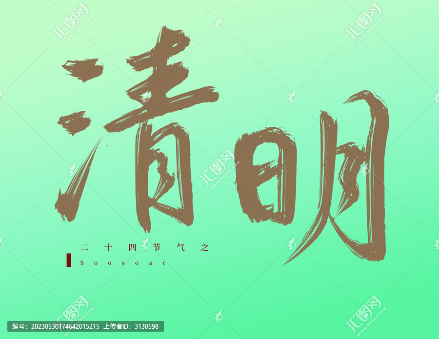 清明二十四節(jié)氣海報公眾號首圖
