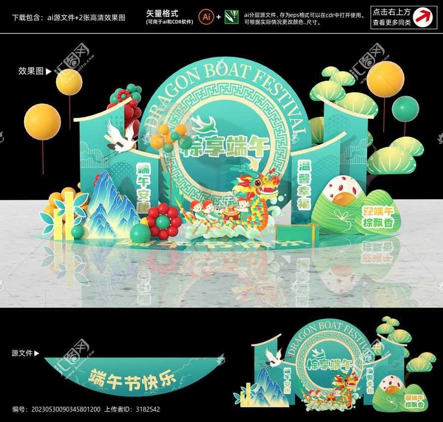 端午節(jié)美陳