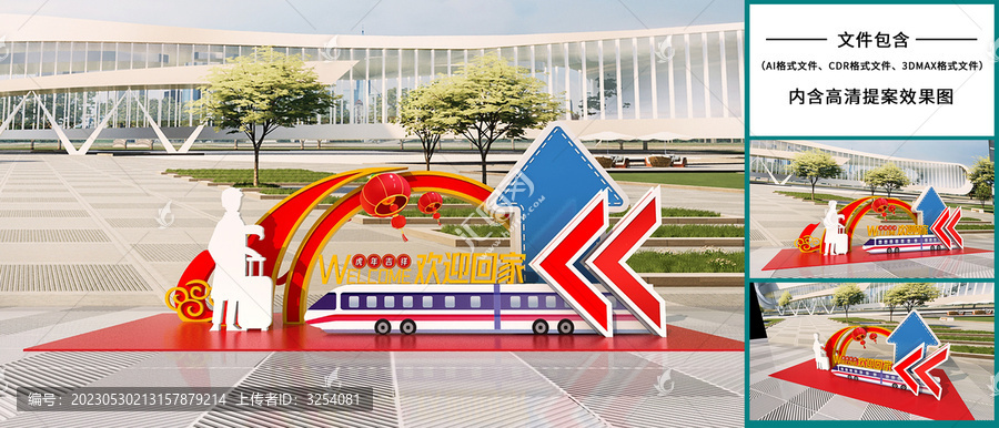 車站迎回家美陳
