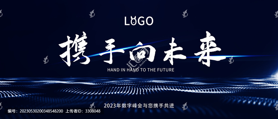 攜手向未來(lái)