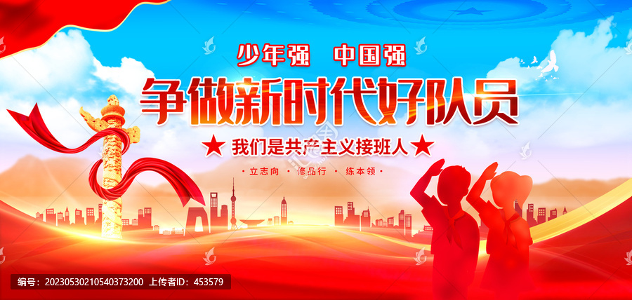 少先隊(duì)