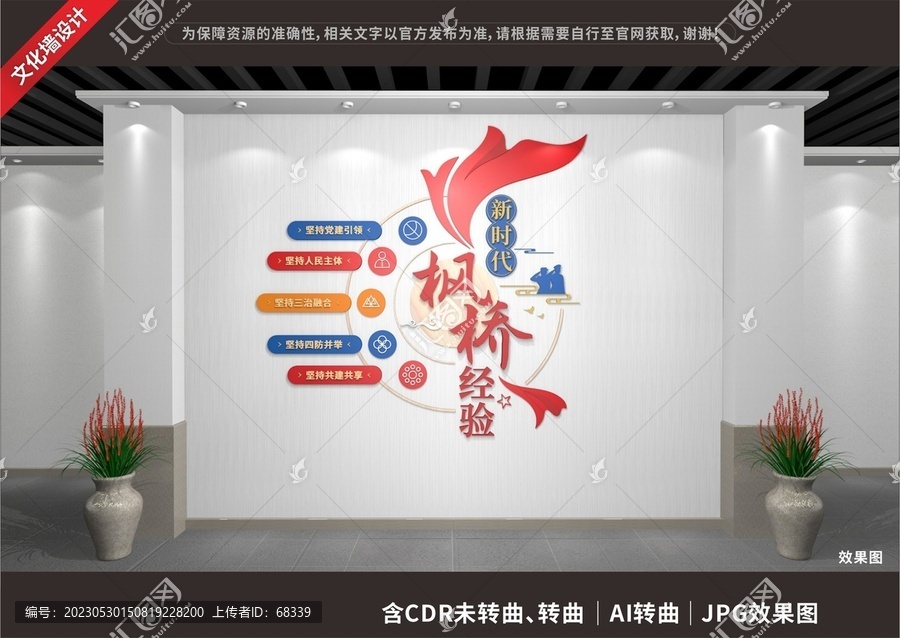 新時代楓橋經(jīng)驗(yàn)文化墻