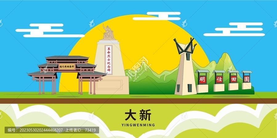 大新县著名景点地标建筑海报