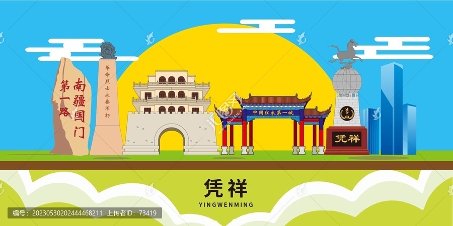 憑祥市著名景點地標建筑海報
