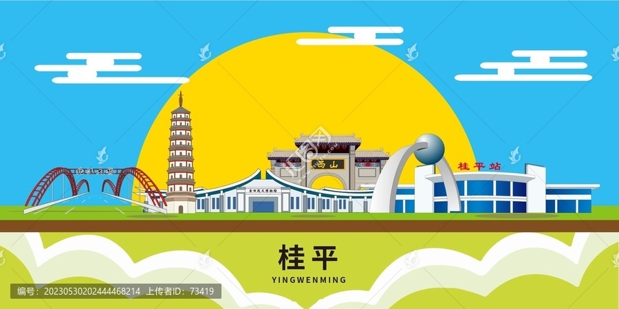 桂平市著名景点地标建筑海报