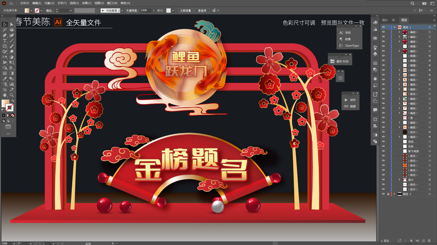 金榜題名龍門架